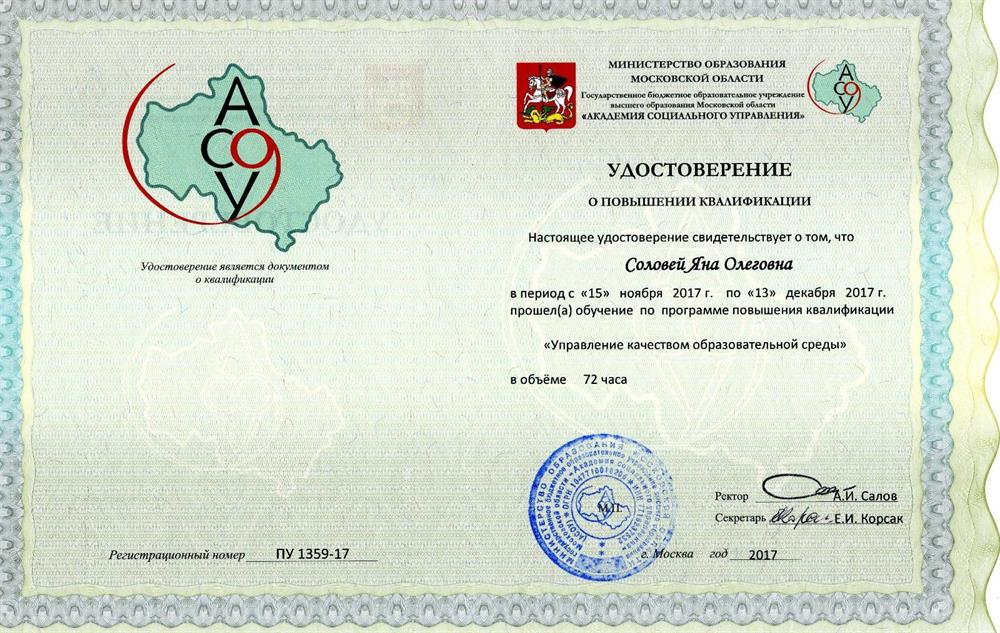 Курсы повышения квалификации