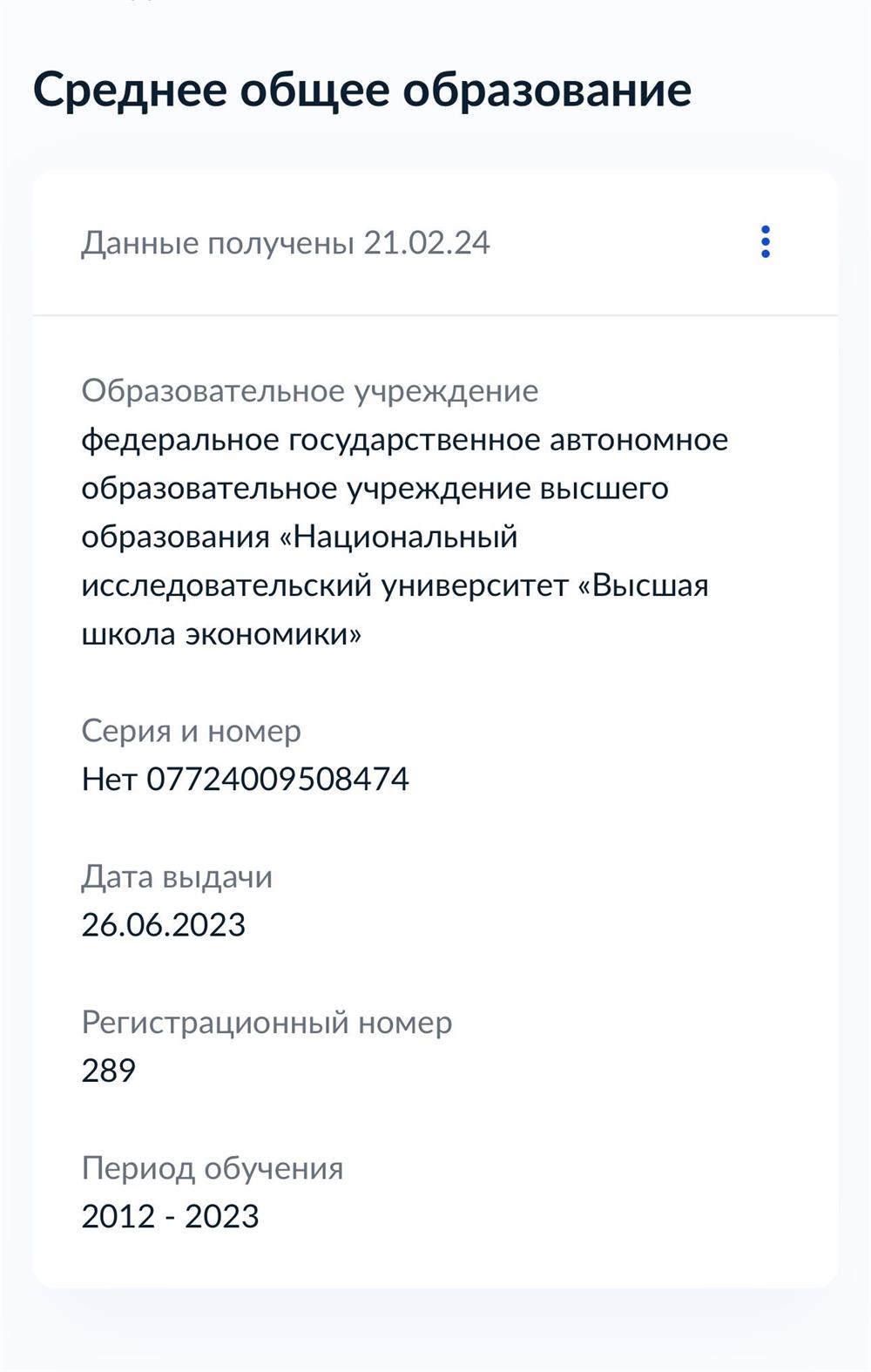 Среднее общее образование