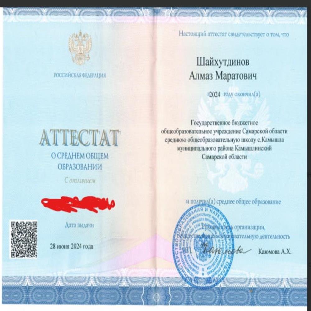 аттестат 
