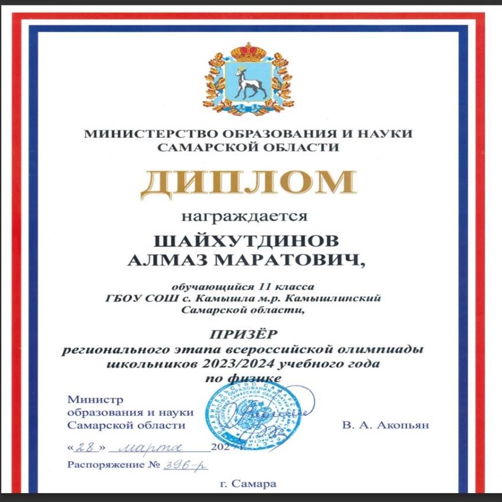 диплом призера регионального этапа всош