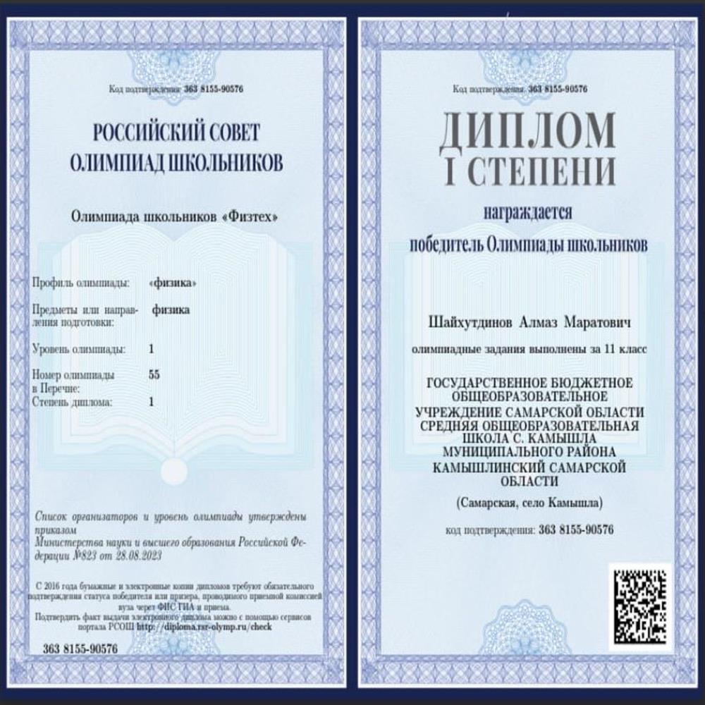 диплом победителя Олимпиады «Физтех»