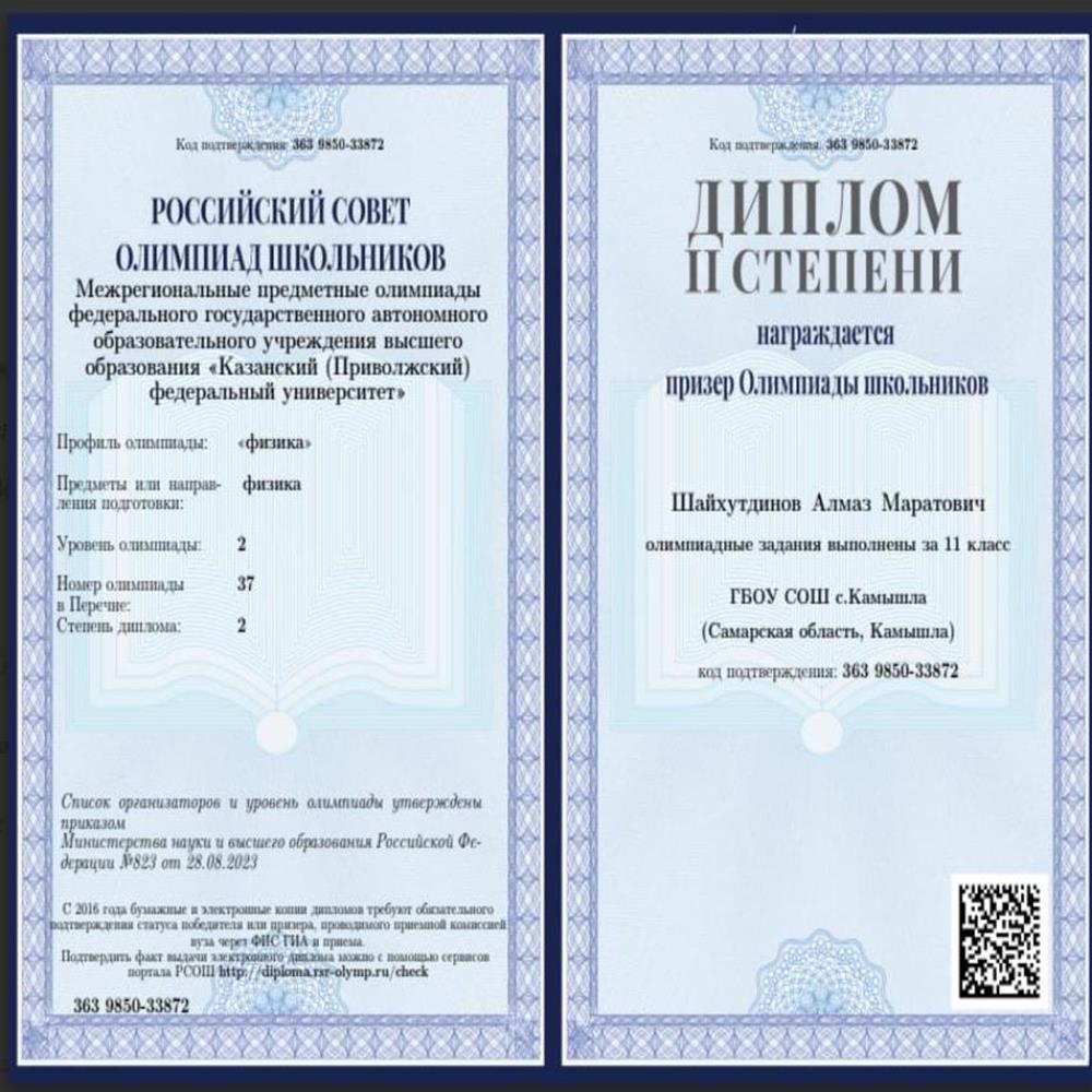 диплом призера олипиады «КФУ»