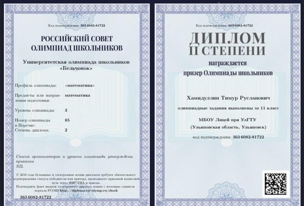 диплом олимпиады Бельчонок