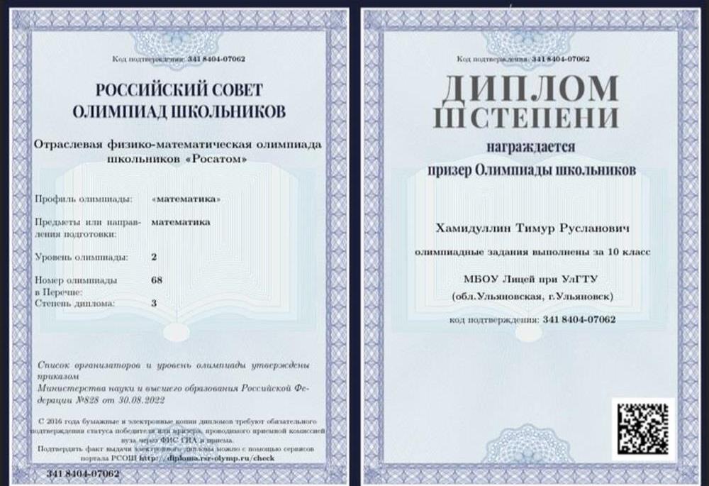 олимиада Надежда Энергетики