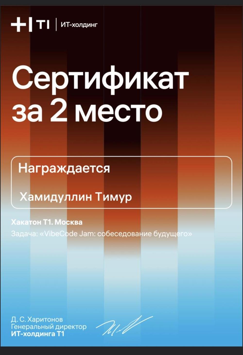 Хакатон (выйграл 200000 рублей) 
