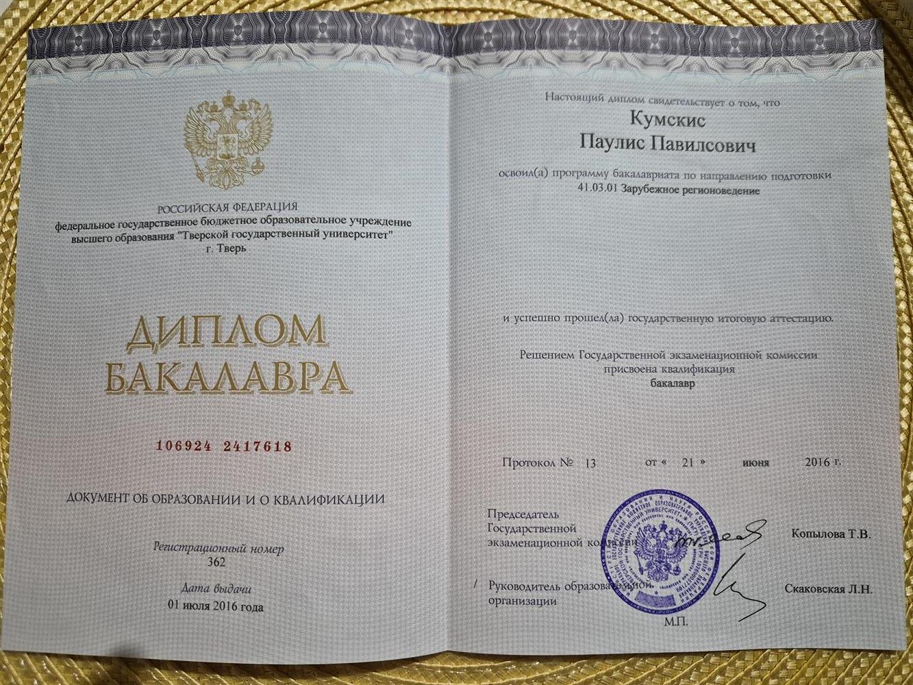 диплом 