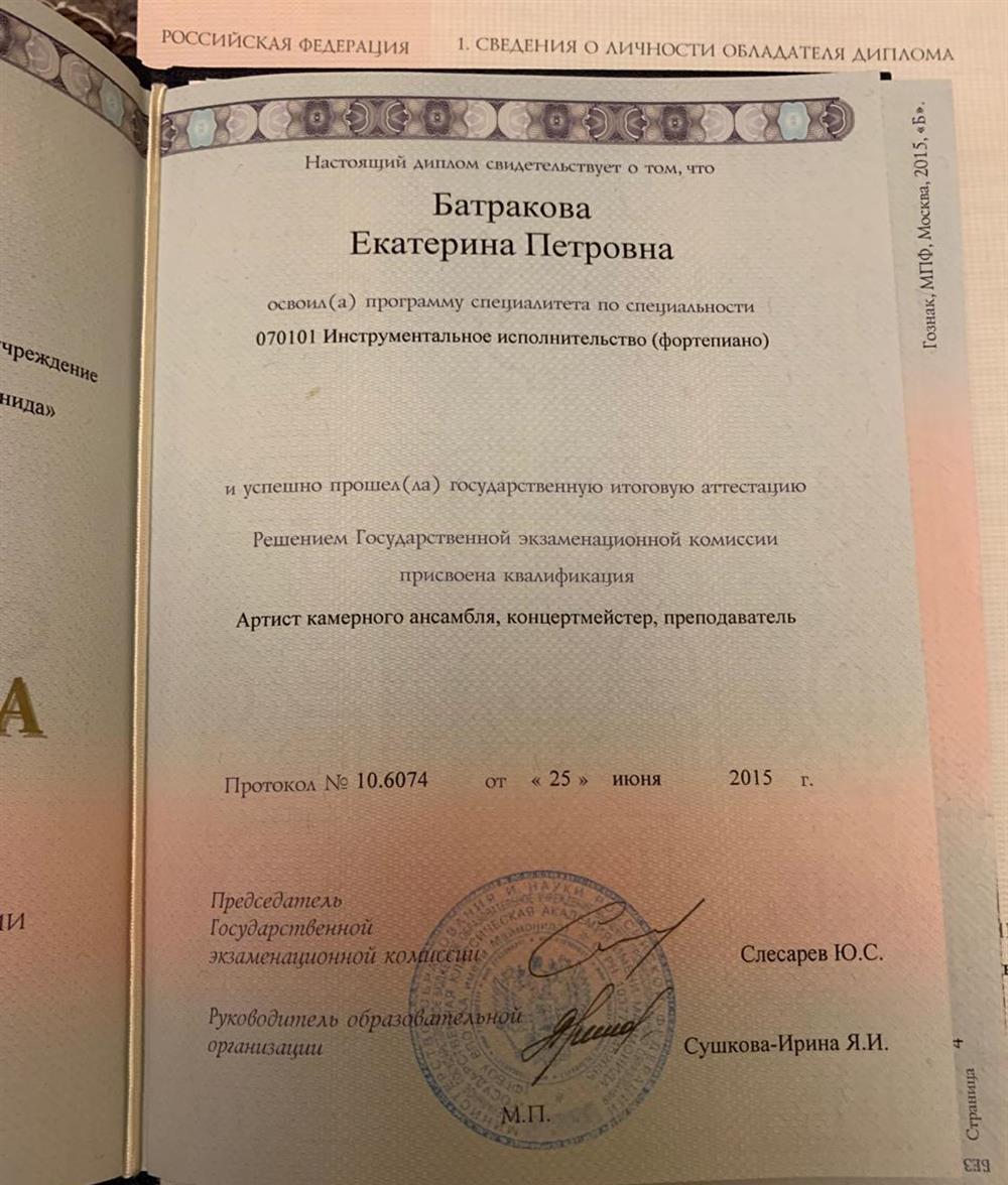 Диплом о получении высшего образования