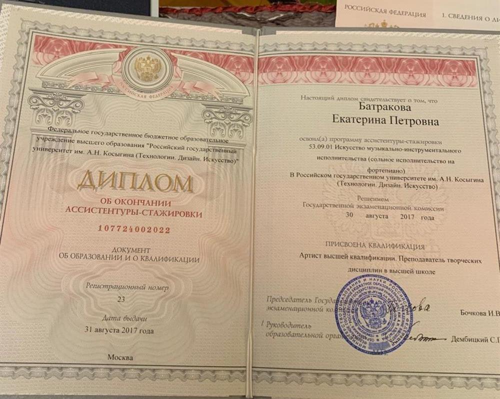 Диплом получения высшей квалификации и об окончании ассистентуры-стажировки