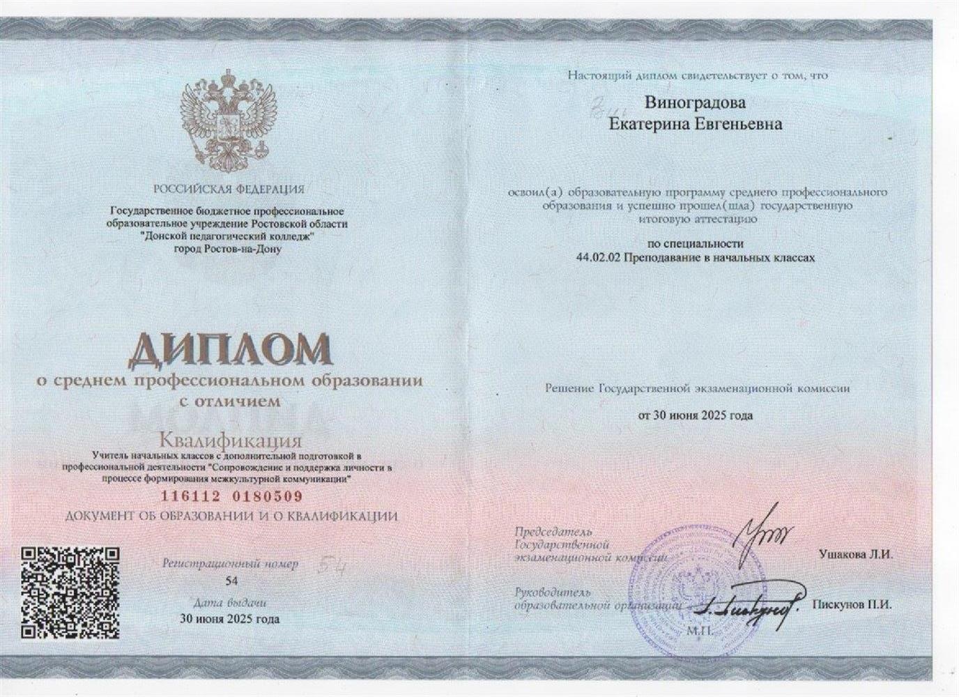 Диплом о среднем профессиональном образовании