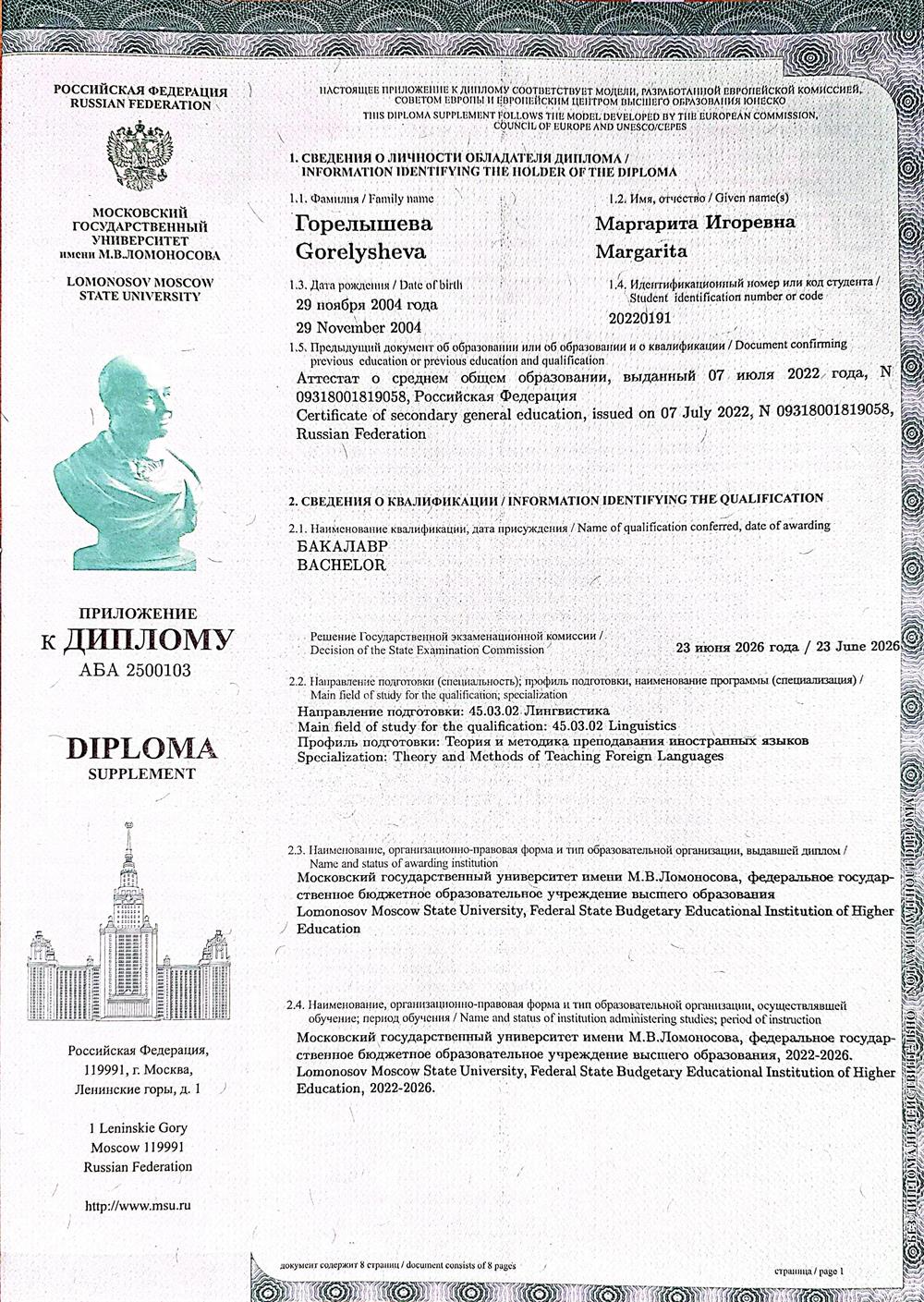 Диплом о высшем образовании МГУ им. М.В. Ломоносова