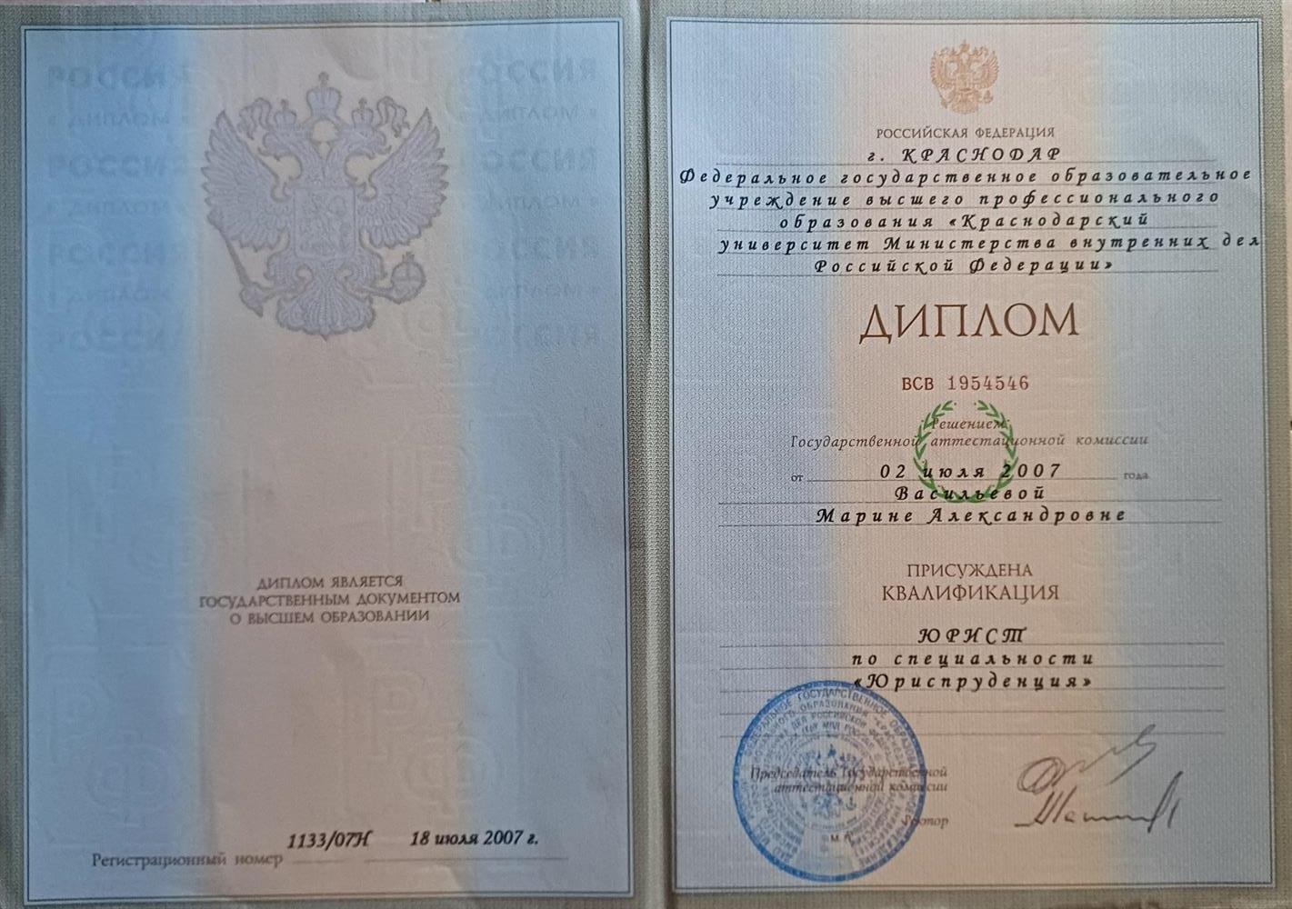 диплом о высшем образовании