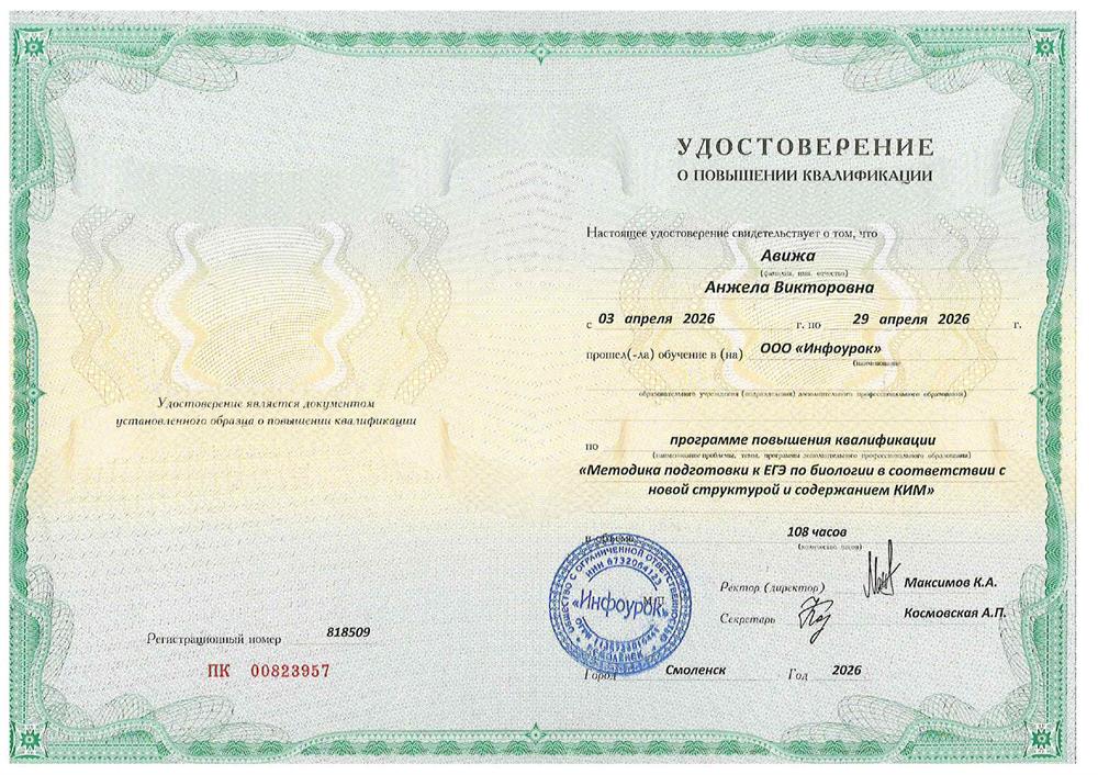 Курсы повышения квалификации "Методика подготовки к ЕГЭ по биологии в соответствии с новой структорой и содержанием КИМ"