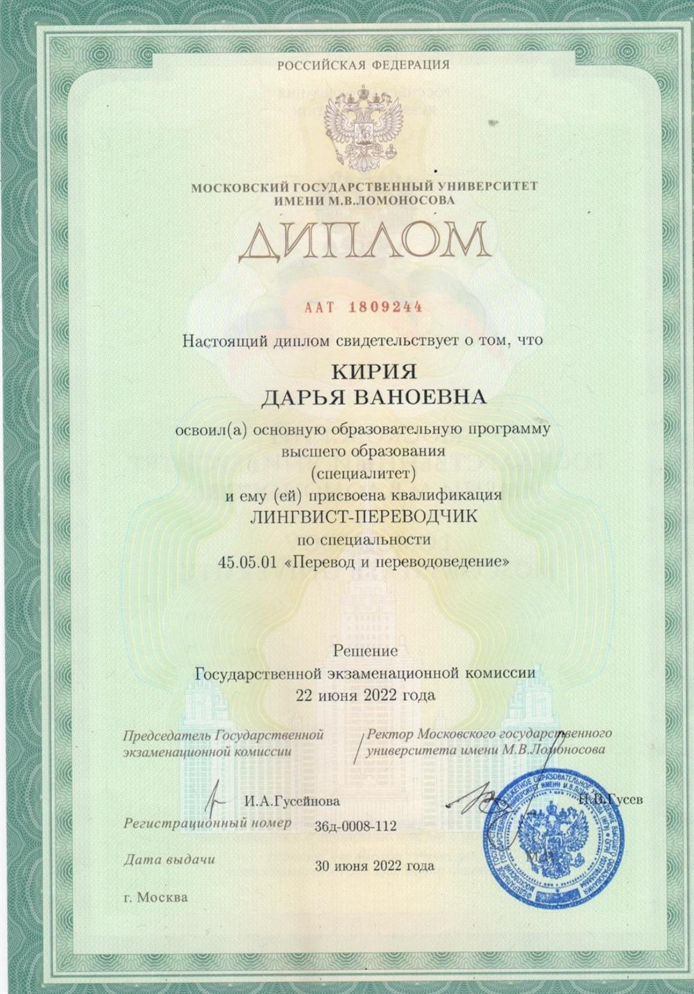 диплом о высшем академическом образовании
