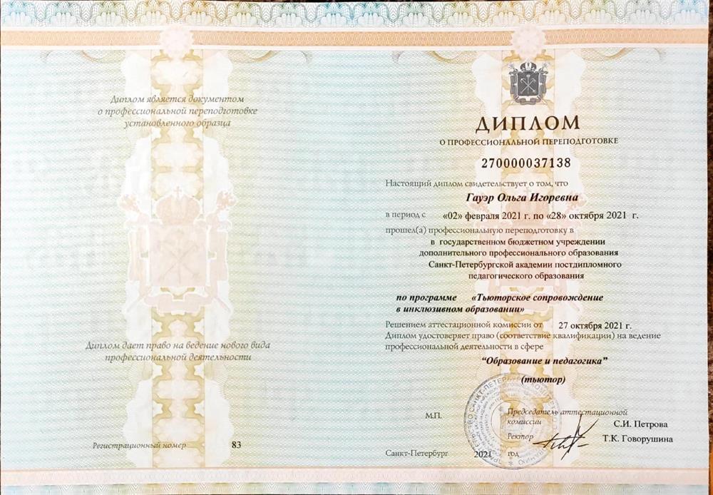 Работа с детьми с особенностями