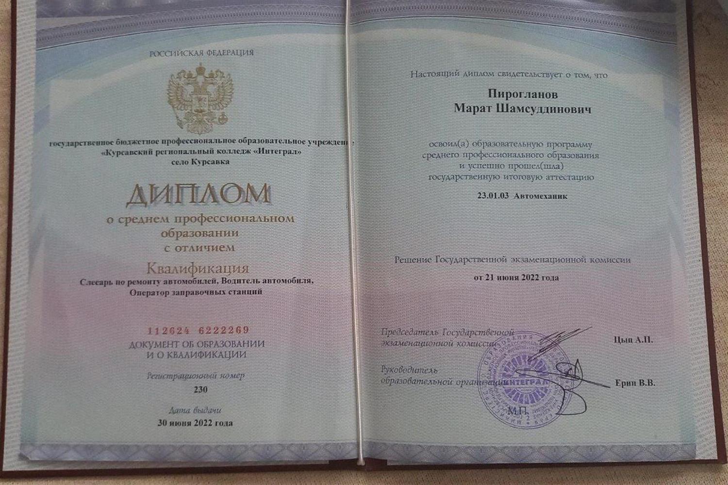 «Диплом о среднем профессиональном образовании с отличием»
