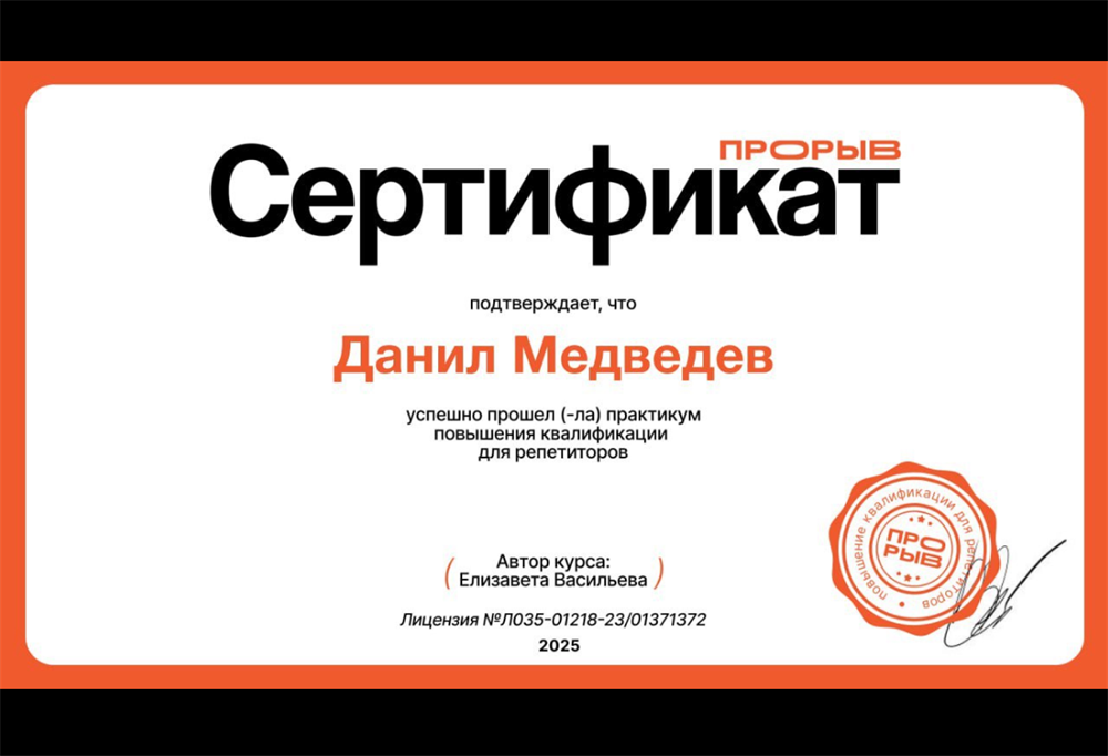 Повышение квалификации для репетиторов