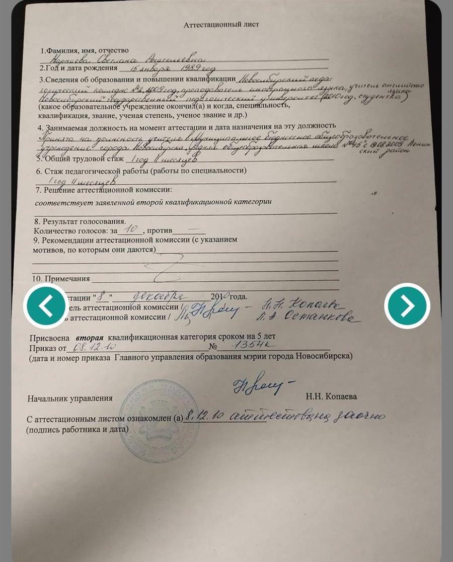 Аттестация 