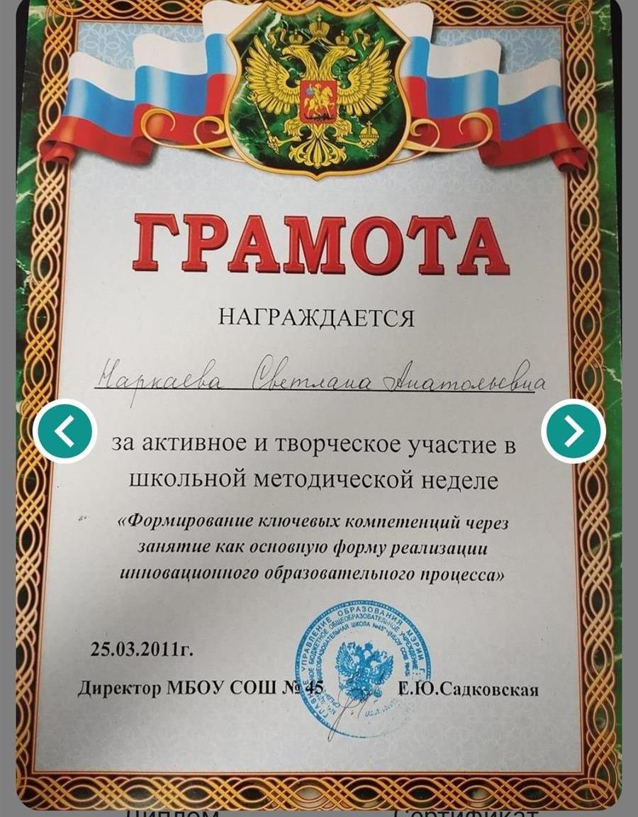 Грамота