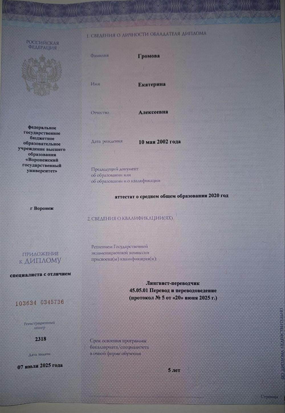 Диплом с отличием Воронежского Государственного Университета
