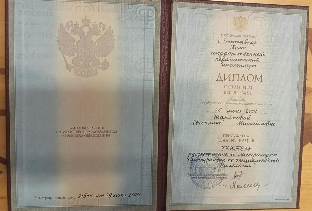Диплом с отличием об окончании педагогического института
