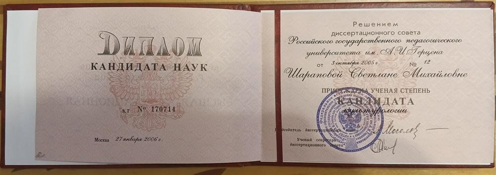 Диплом о присуждении ученой степени