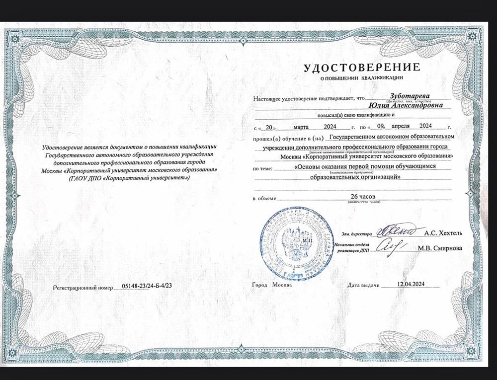 Повышение  квалификации