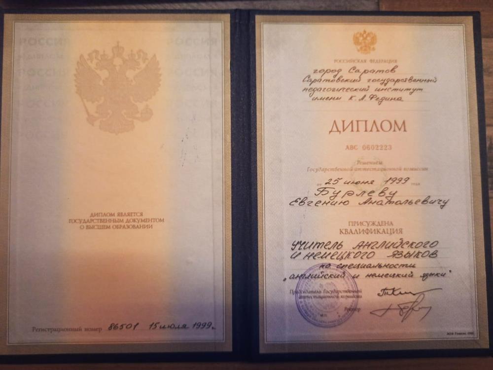 Диплом о высшем педагогическом лингвистическом образовании