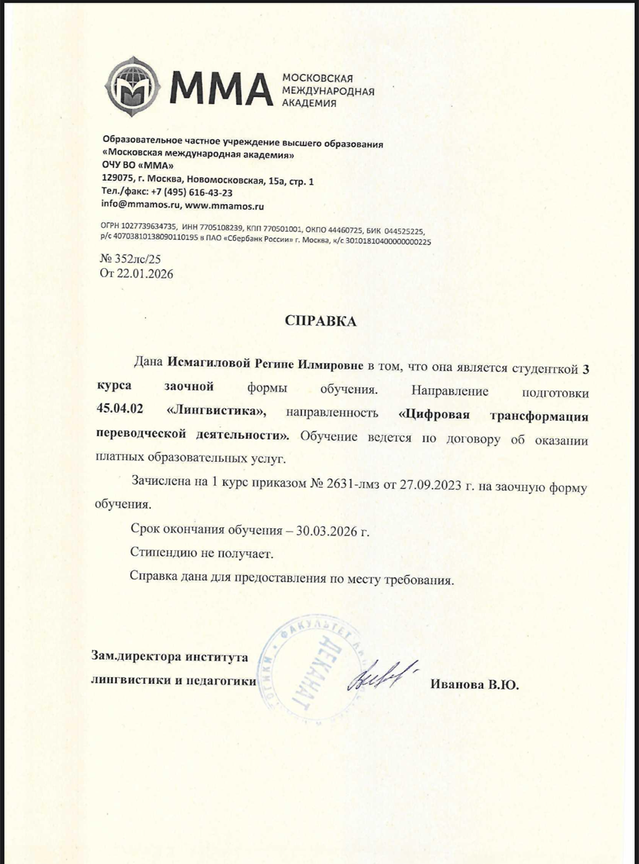 Справка об обучении