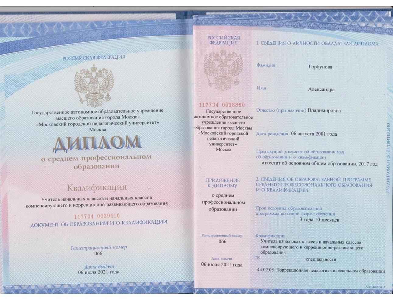 Диплом