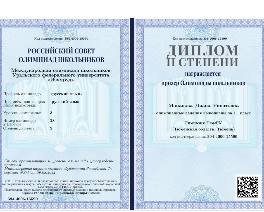 Диплом призера II степени международной олимпиады «Изумруд» по русскому языку