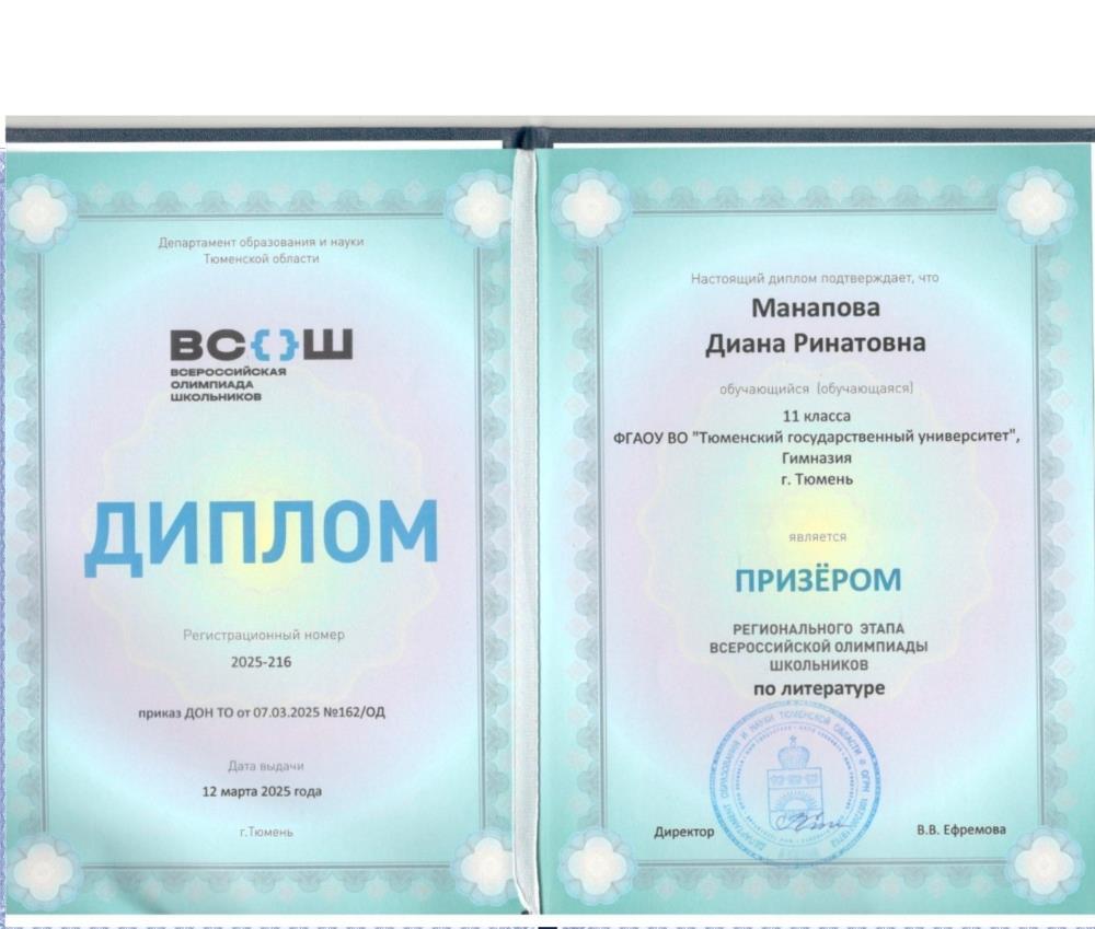 Диплом призера регионального этапа ВСОШ по литературе