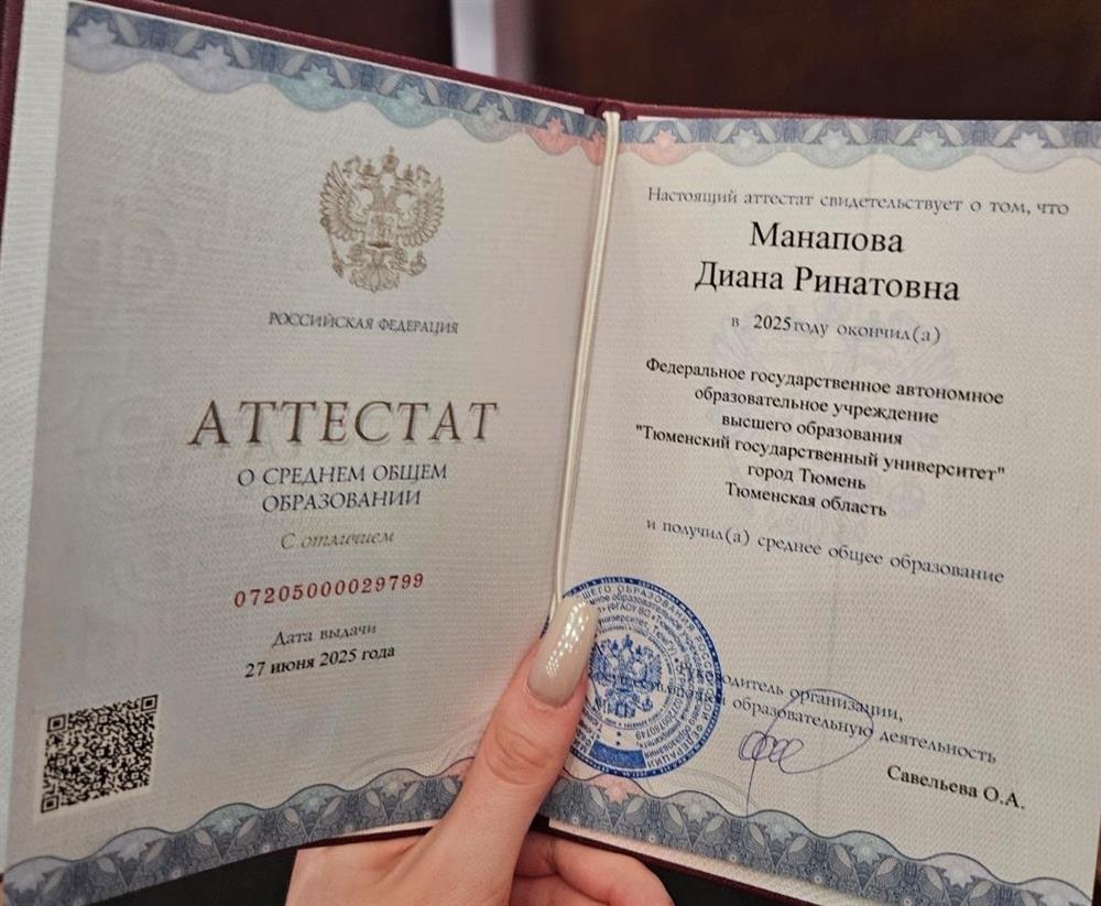 Аттестат о среднем общем образовании с отличием