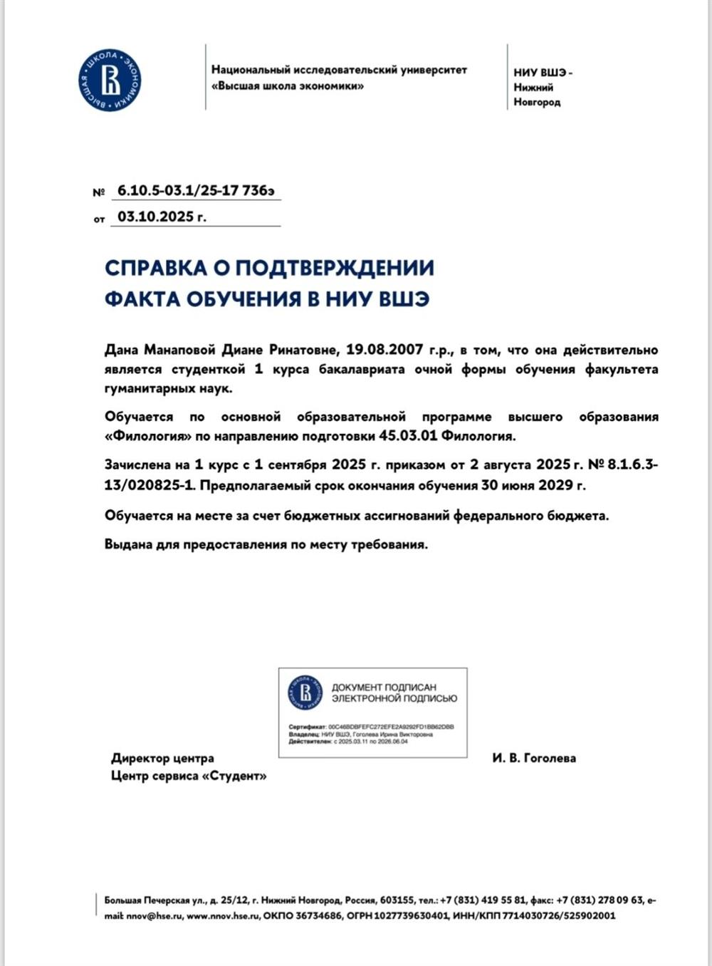 Справка о подтверждении факта обучения в НИУ ВШЭ
