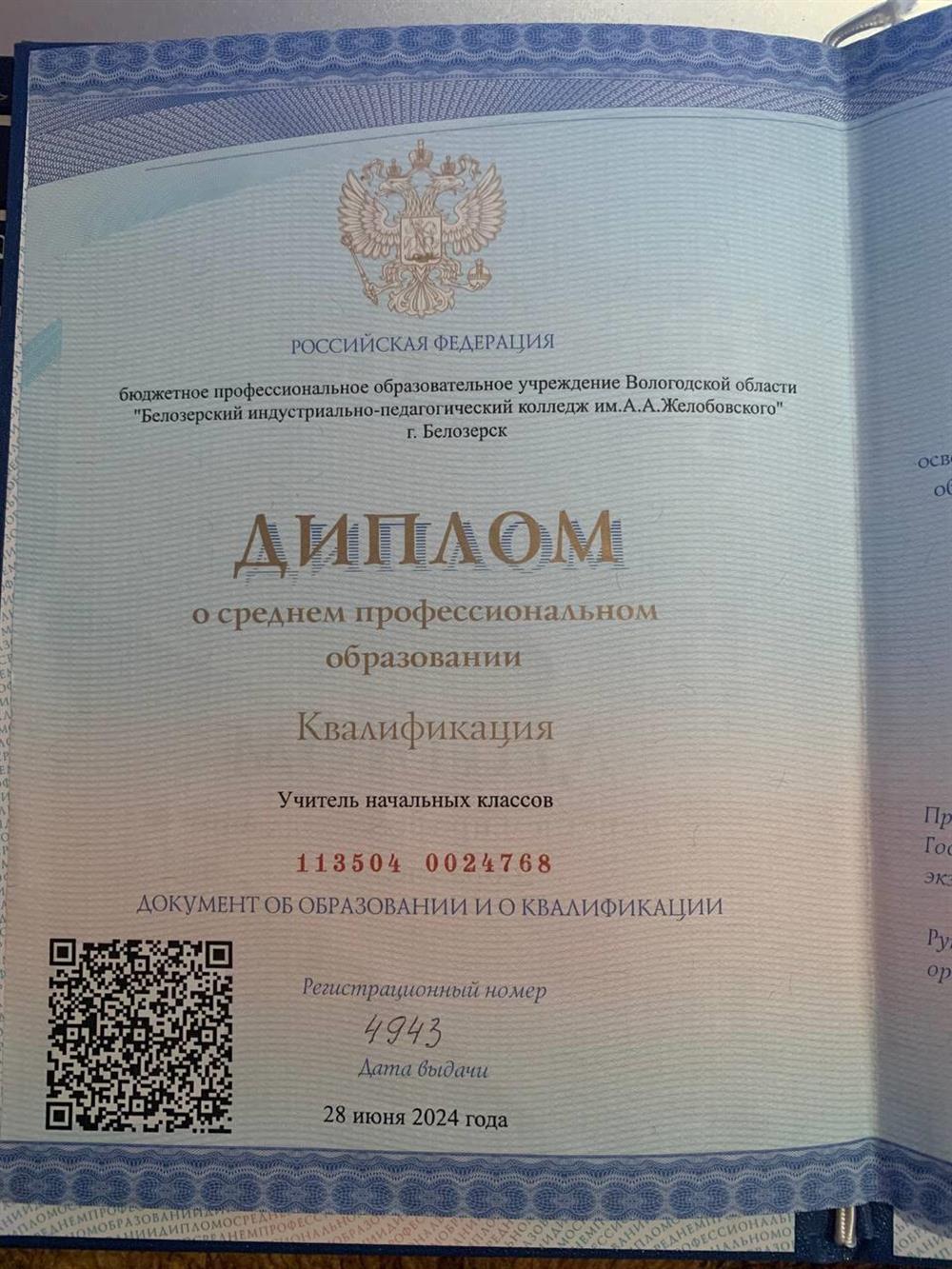 Диплом о среднем профессиональном образовании