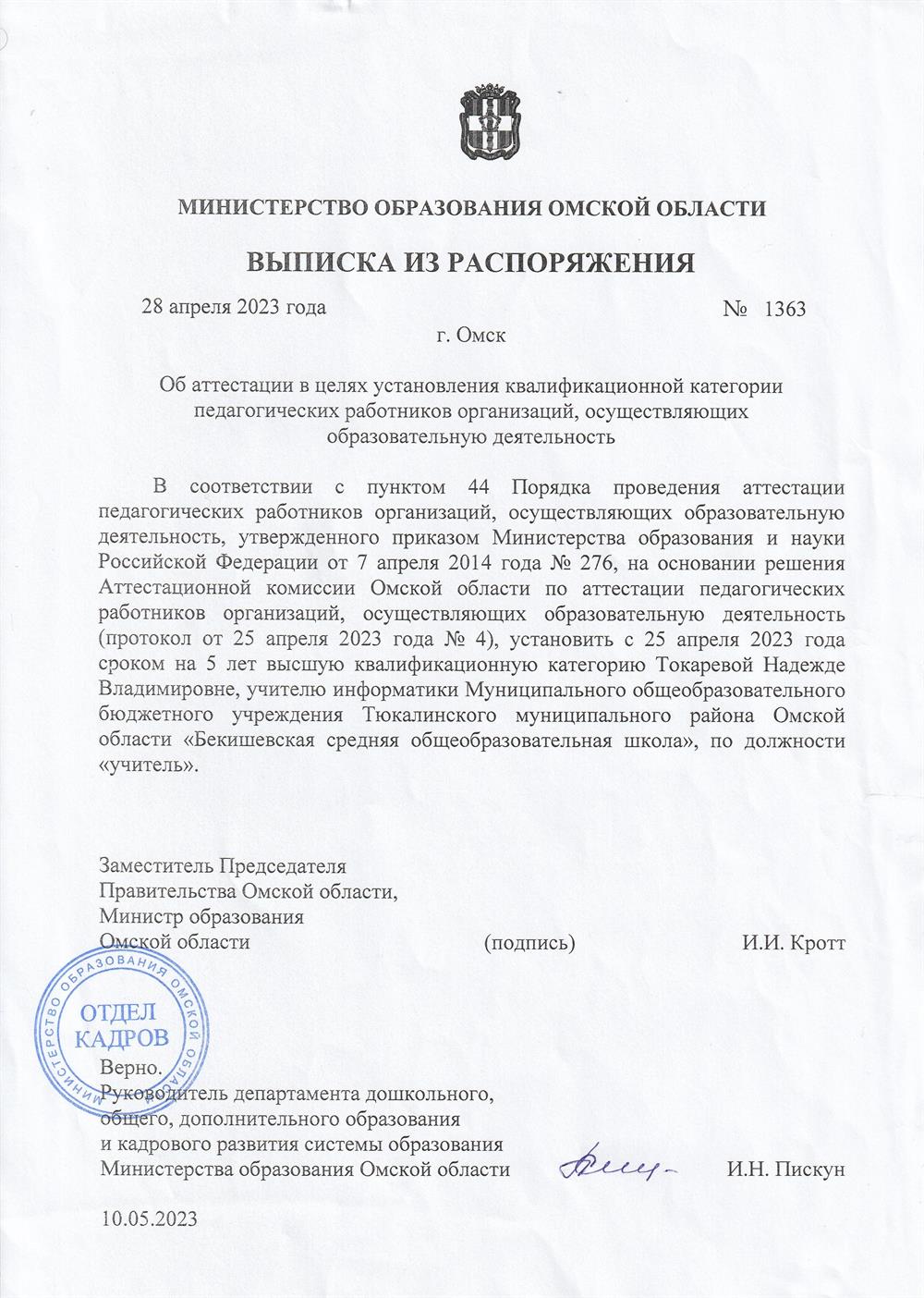 высшая квалификационная категория