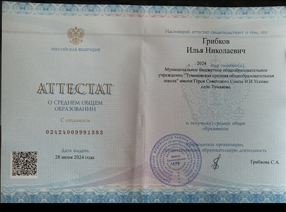 Аттестат об окончании школы с отличием 