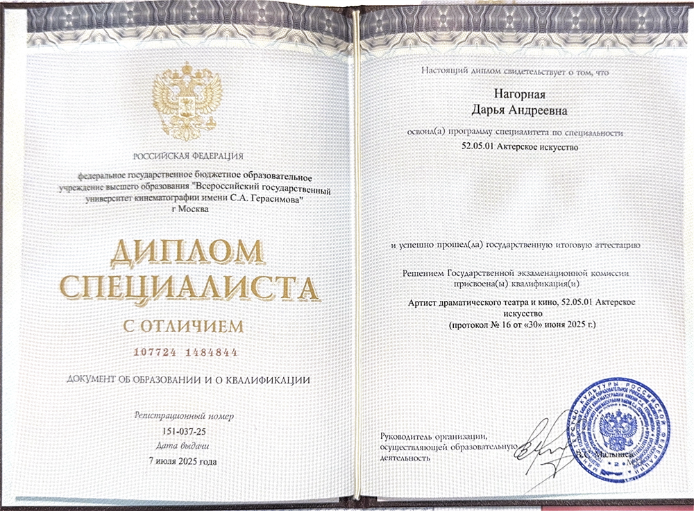 диплом 