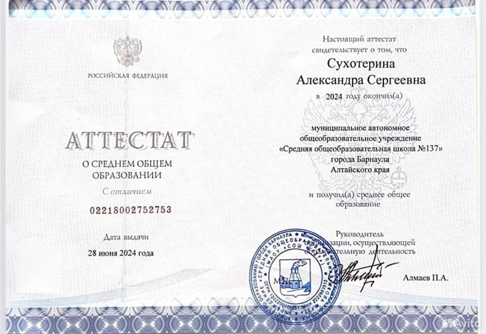 Аттестат о среднем общем образовании ( С отличием)