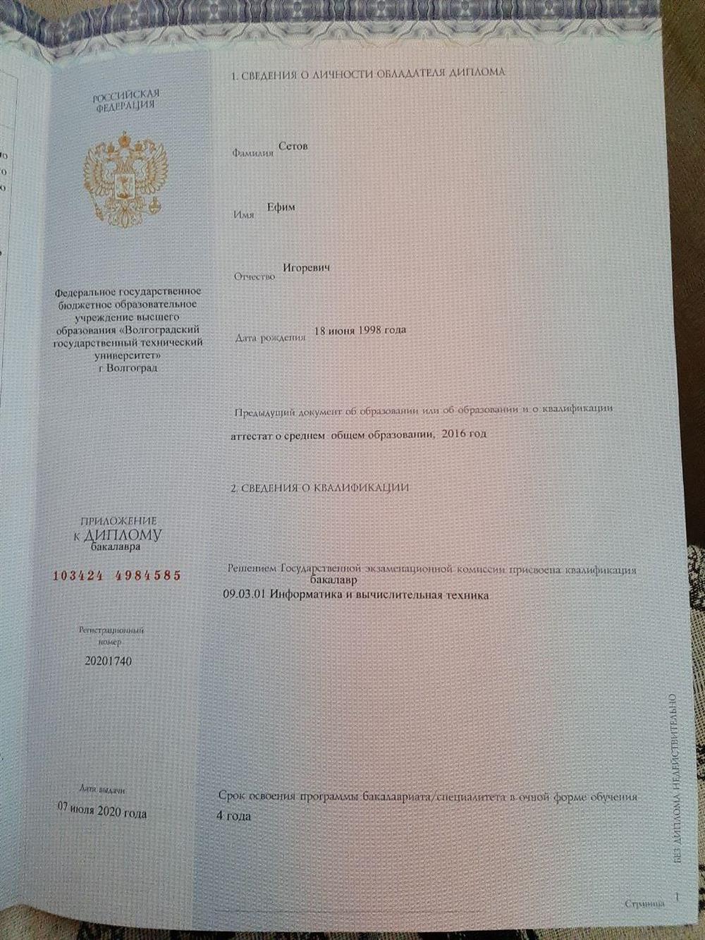 Диплом бакалавра по информатике и вычислительной технике