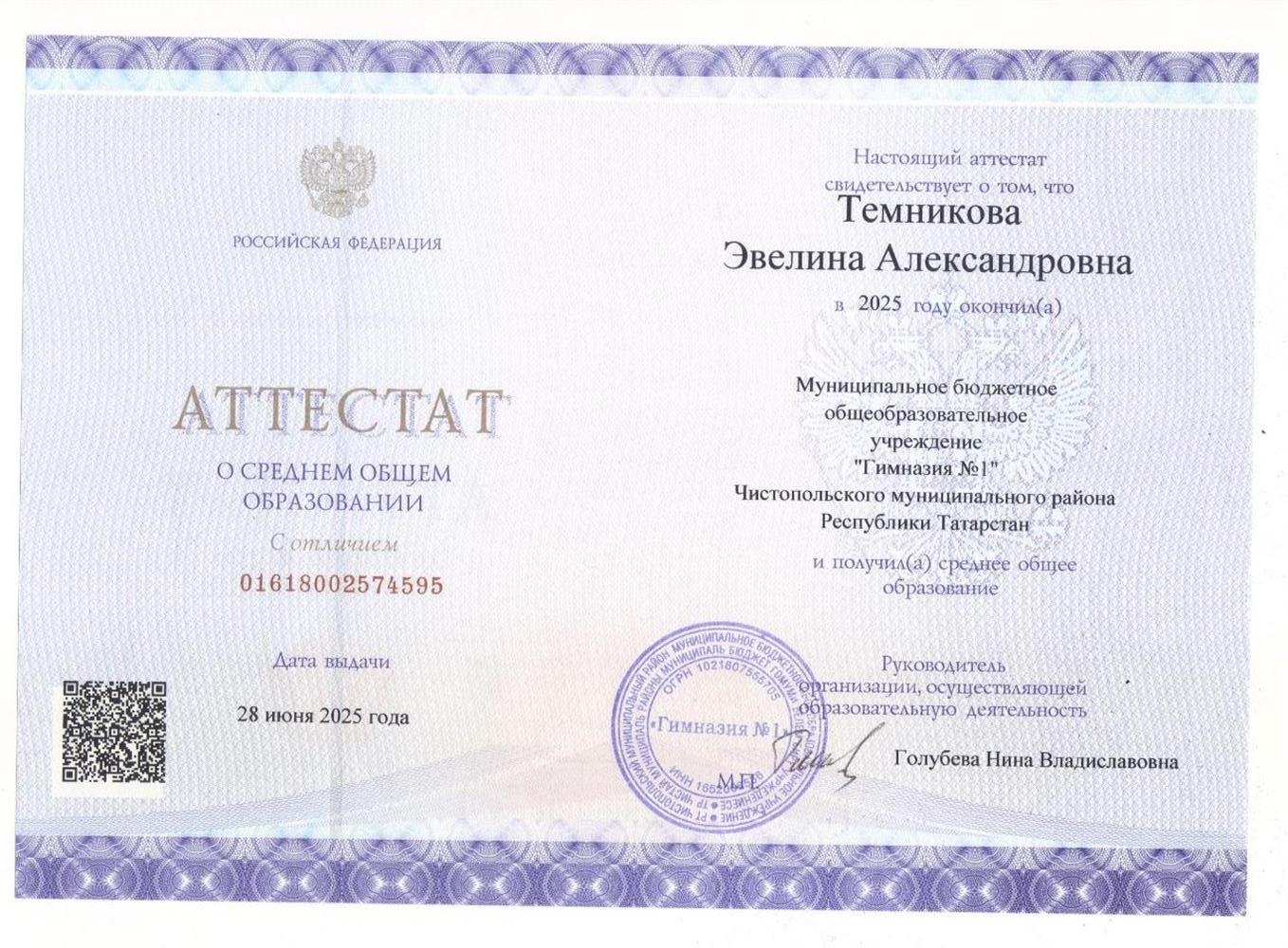 Аттестат о среднем общем образовании с отличием 