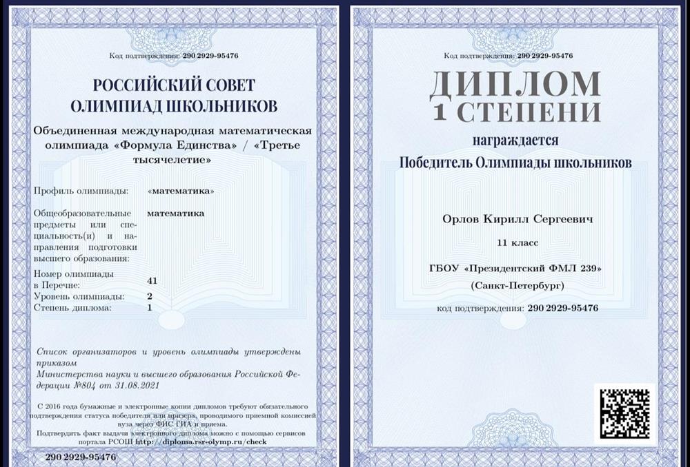 диплом олимпиады «Формула единства»