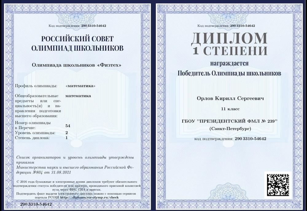 диплом олимпиады школьников «Физтех»
