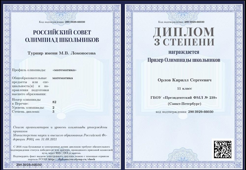диплом турнира имени М. В. Ломоносова