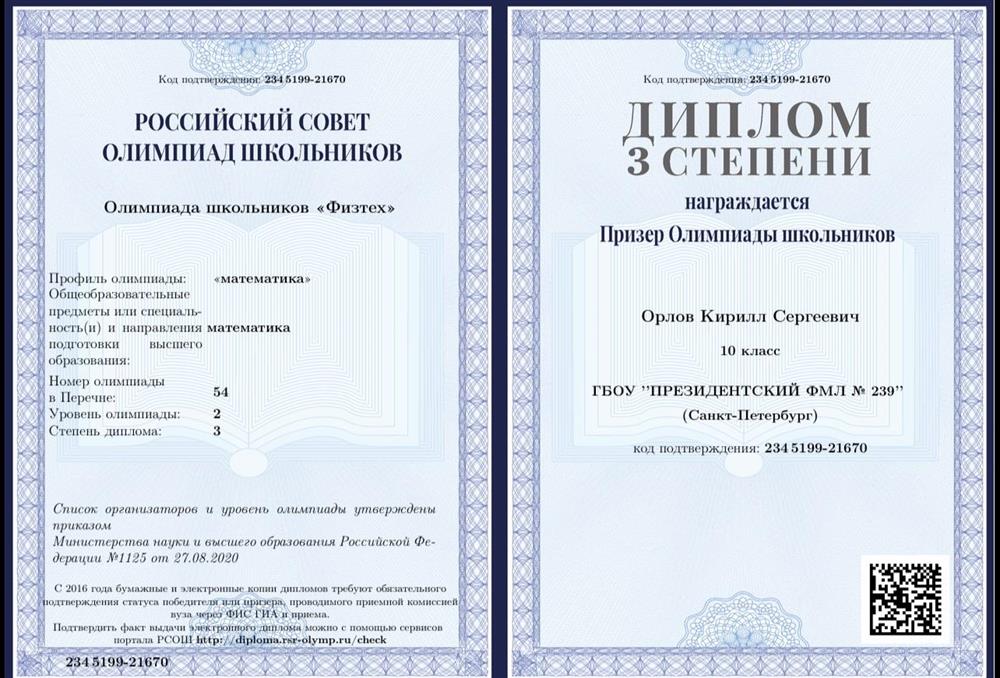 диплом олимпиады школьников «Физтех»