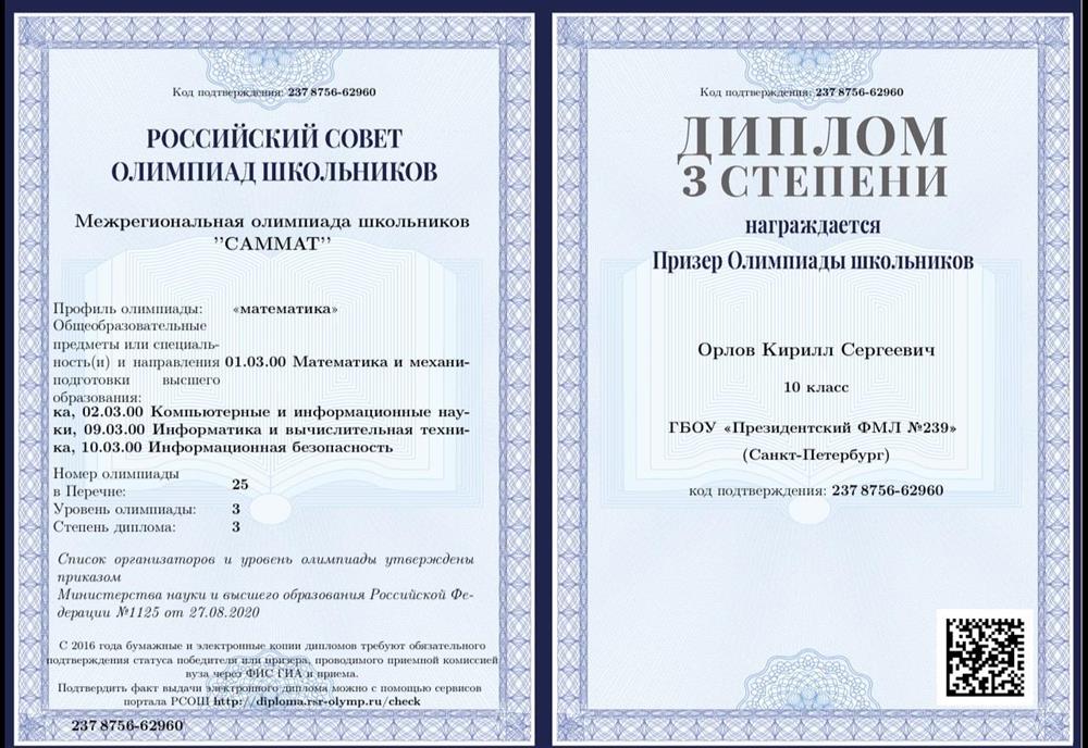 диплом олимпиады школьников «САММАТ»