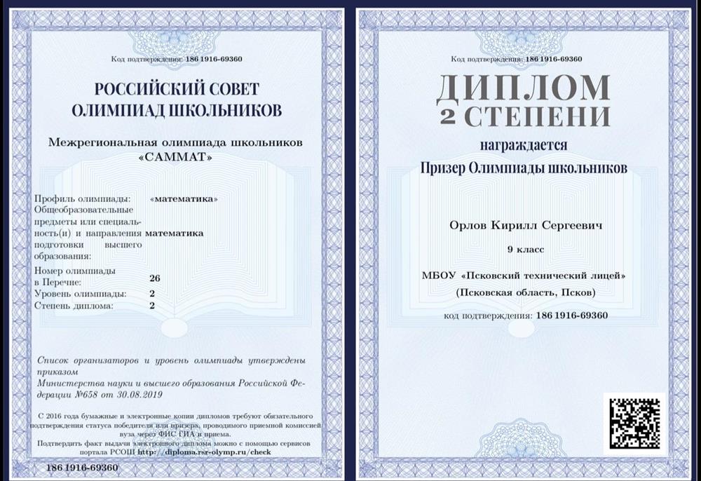 диплом олимпиады школьников «САММАТ»