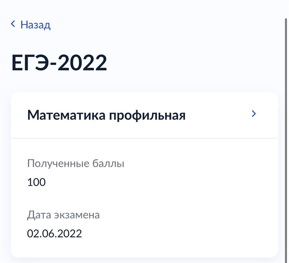 подтверждение 100 баллов за ЕГЭ по математике