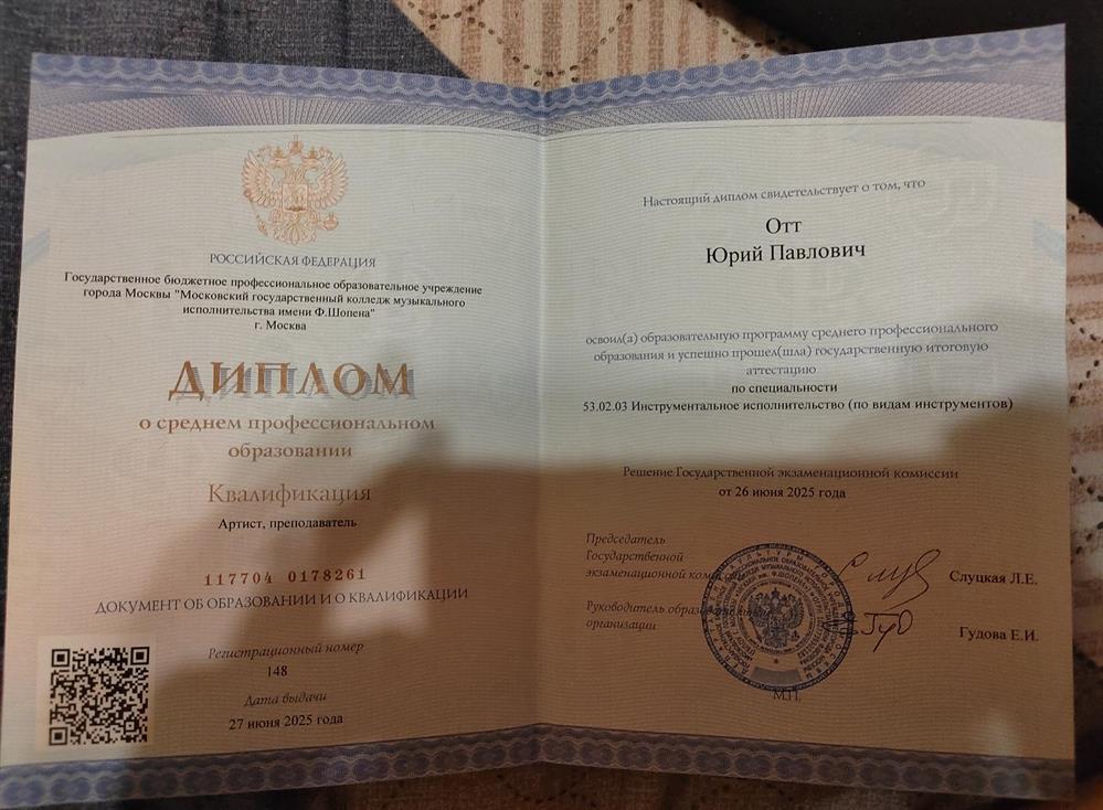 Диплом о среднем проффесиональном образовании