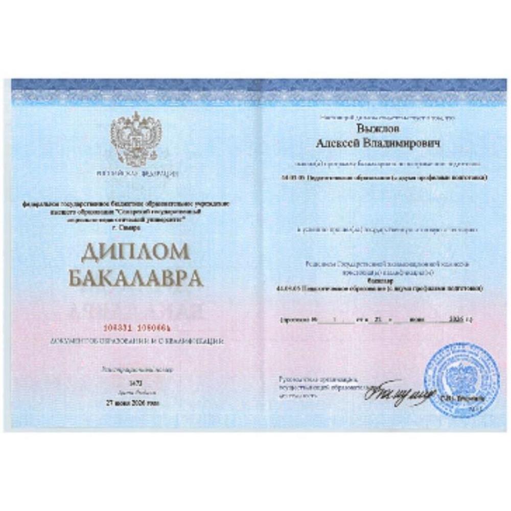 Диплом бакалавра по направлению подготовки 44.03.05 «Педагогическое образование» (с двумя профилями подготовки). "История" и "Право"