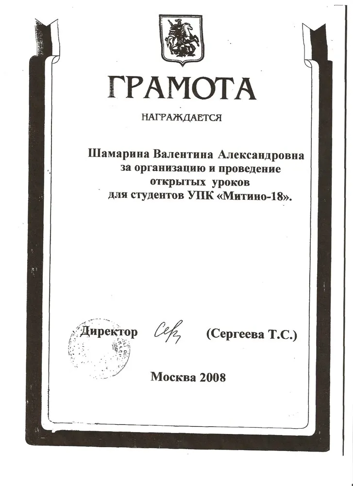 Грамота